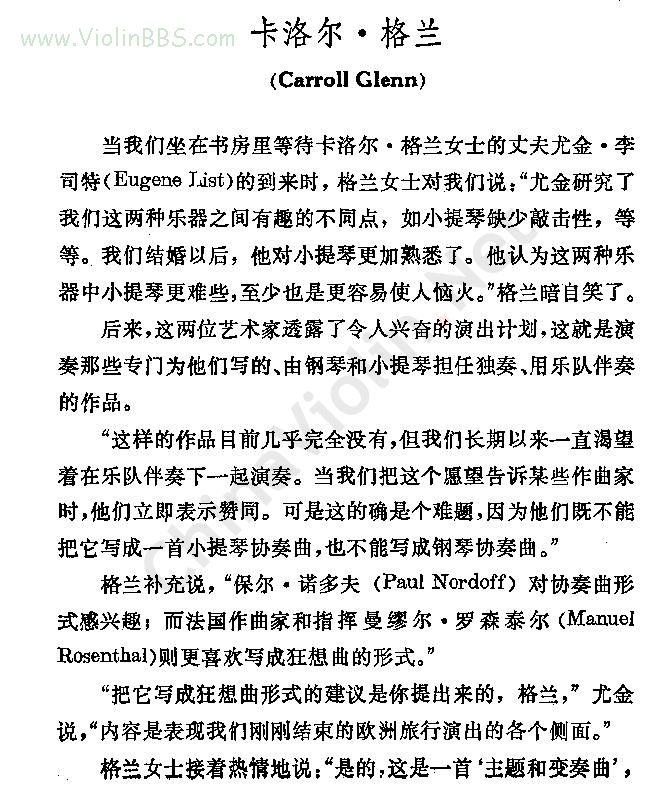 伟大的小提琴家卡洛尔-格兰