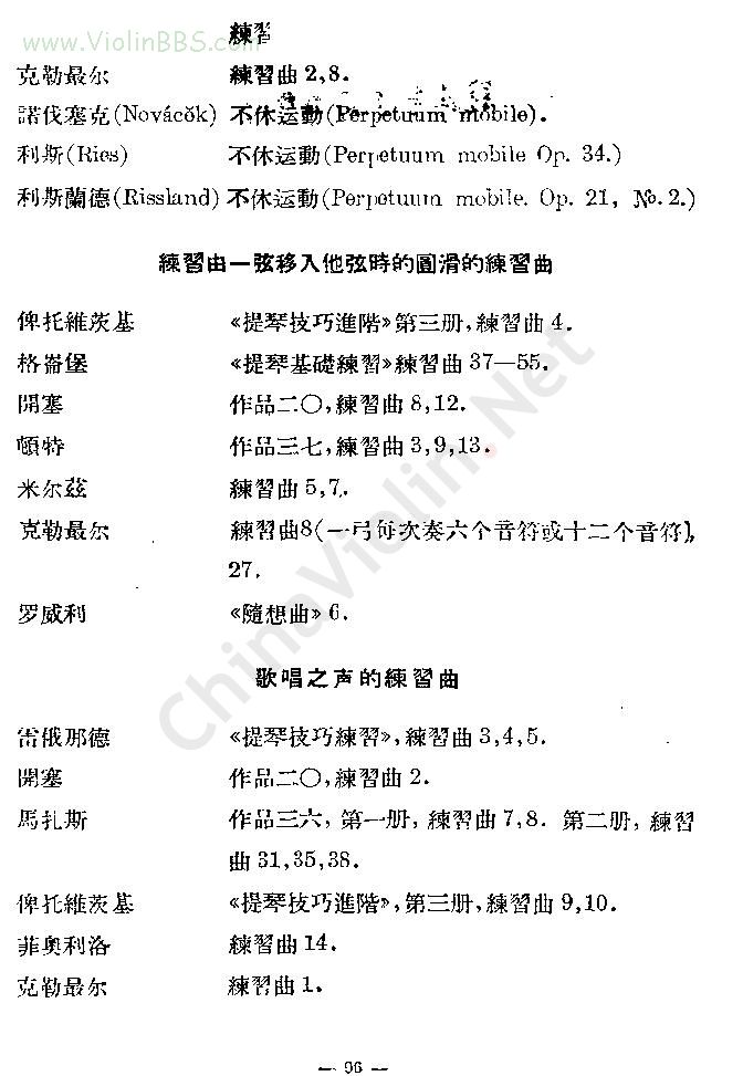 学琴练琴指南（专业、业余通用版）