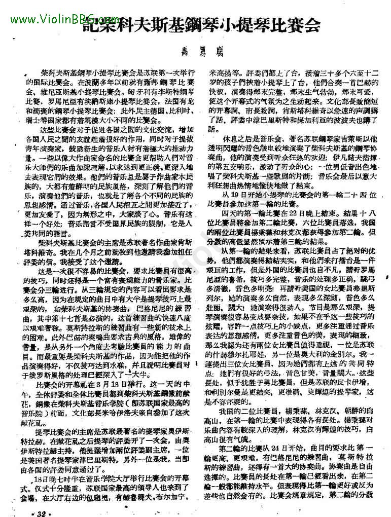 马思聪先生的论文，1958年中央音乐学院学报