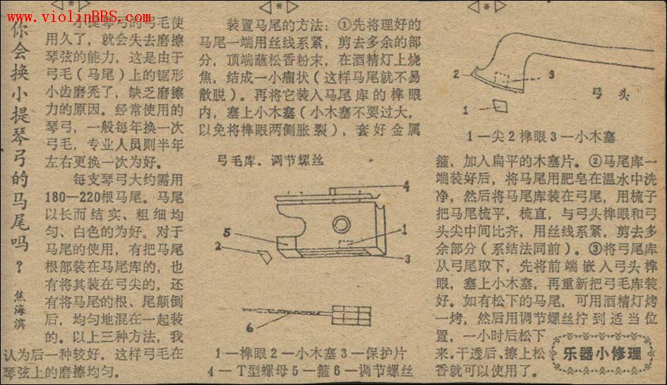 你会换小提琴弓的马尾吗？