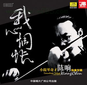 今天在原创录音区有幸听到我国小提琴家陈响的录音...