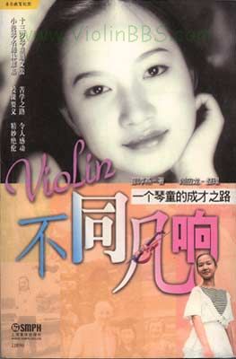 介绍一本新书：《不同凡响》一个琴童的成才之路