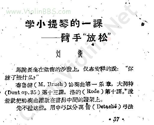 马思聪小提琴课堂实录：臂、手的放松（1959年资料）