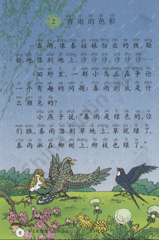 《春天的小雨》