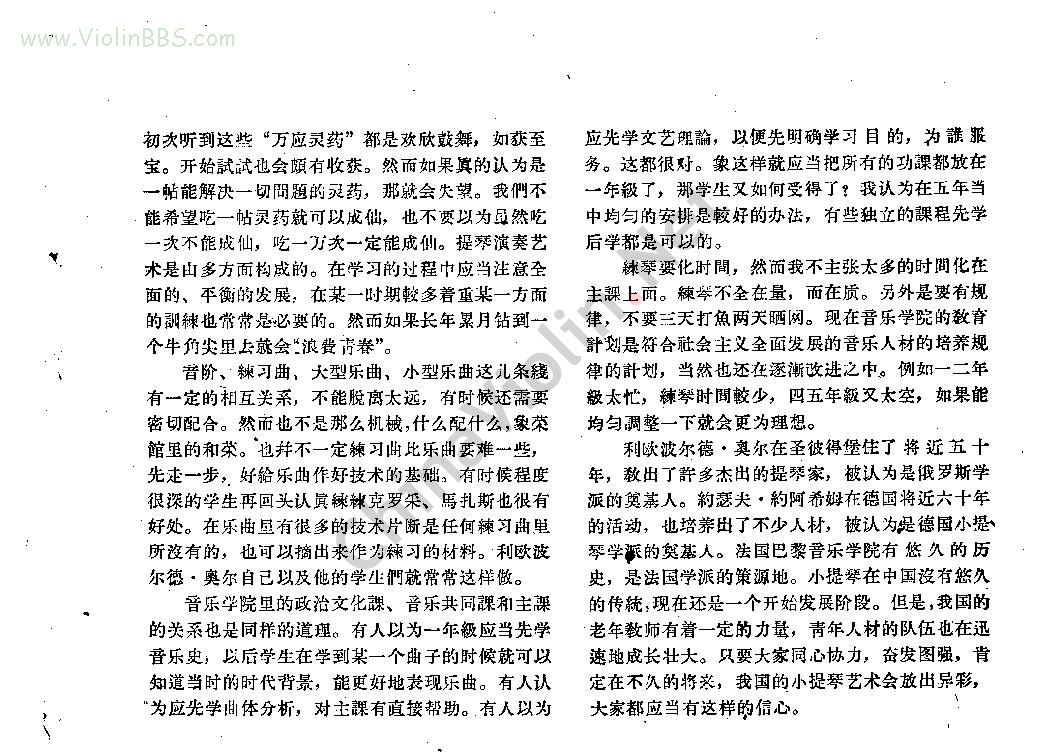 谭抒真1963年论文：《提琴教师想到的》