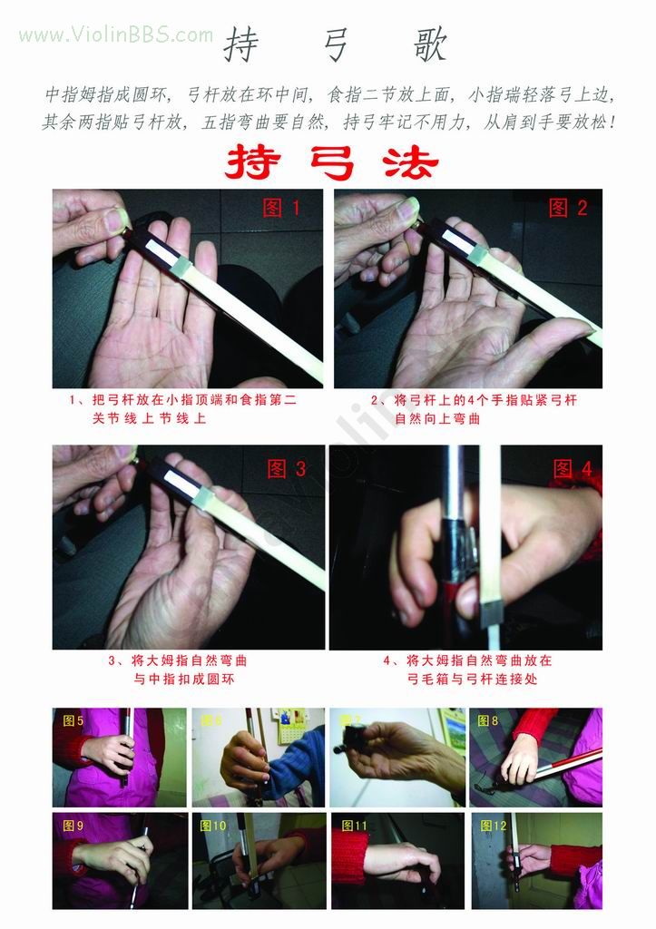 小提琴持琴基本姿势教学图片三——持弓法