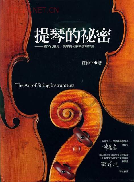 提琴制作参考书籍