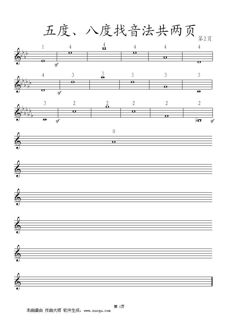 五度、八度找音法