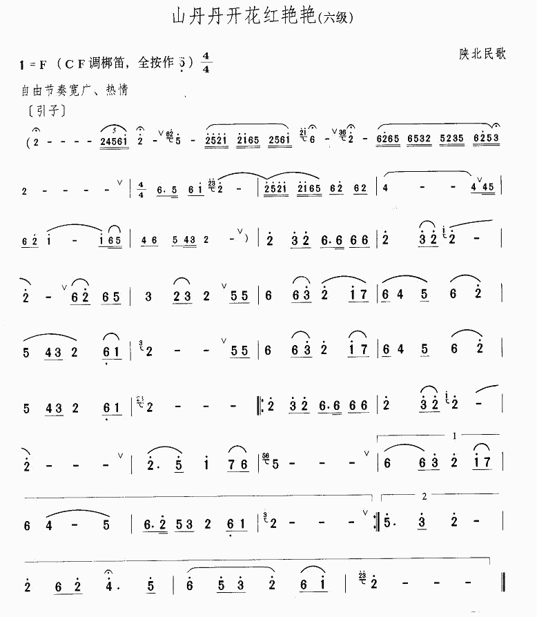 山丹丹花开红艳艳 琴谱.gif