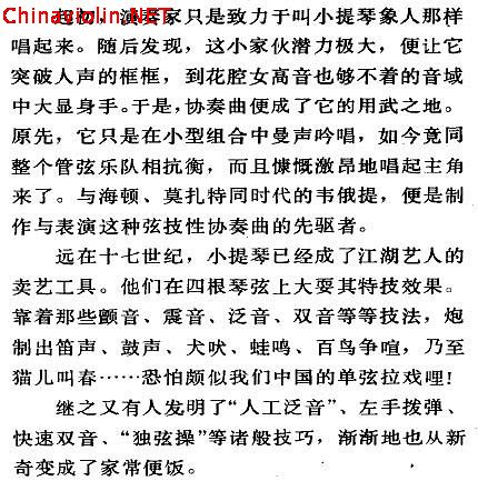 小提琴 琴音3.jpg