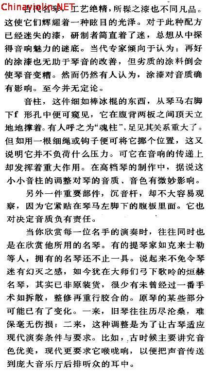 小提琴 音柱.jpg
