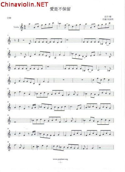 愛是不保留小提琴譜.jpg