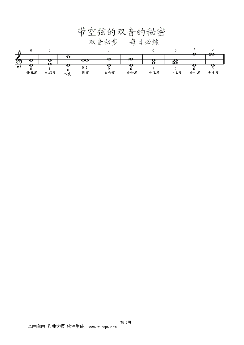 带空弦的双音的秘密