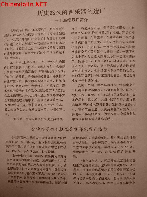上海提琴厂8-1.jpg
