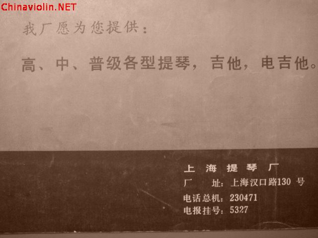 上海提琴厂6-1.jpg