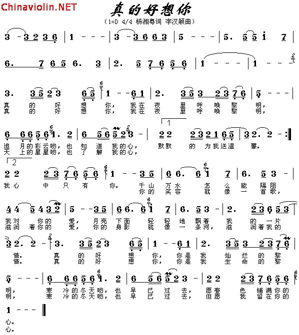 《真的好想你》