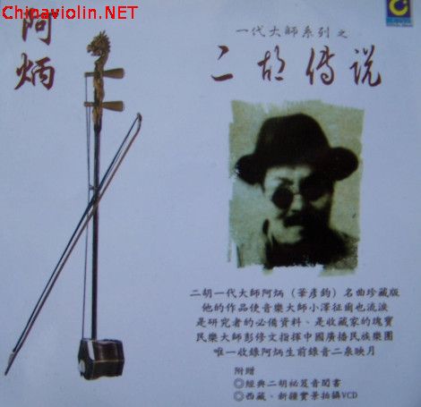 阿炳1.jpg
