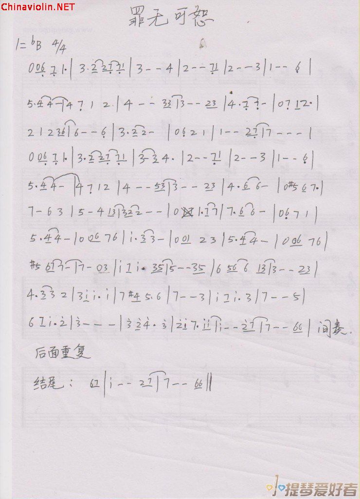 罪无可恕.简谱.jpg