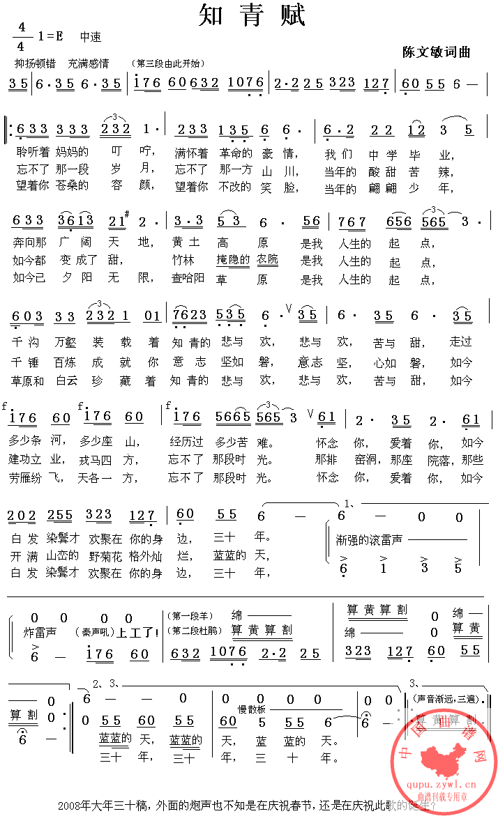 知青赋.gif