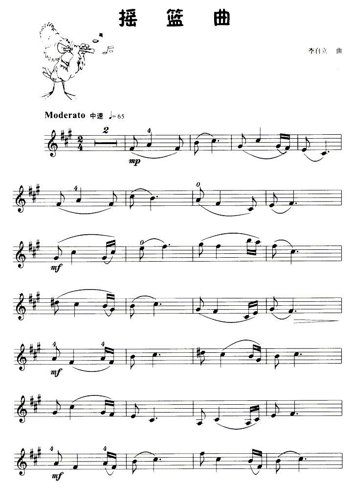 摇篮曲 1.gif