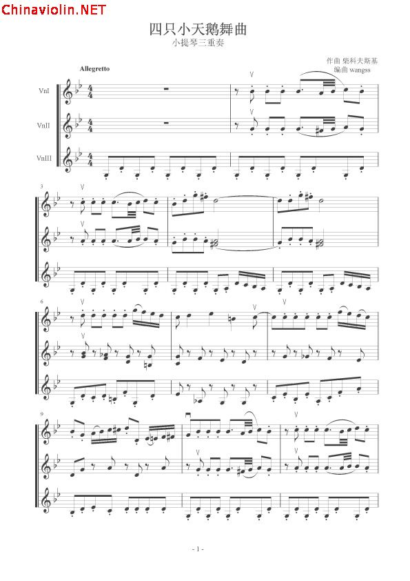 小提琴三重奏《四只小天鹅》1.jpg