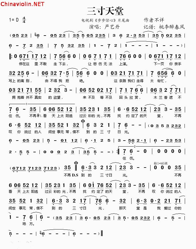 《三寸天堂》步步惊心主题曲(简谱)