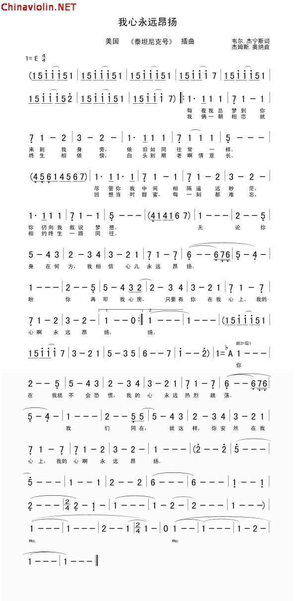 我心永远昂扬（泰坦尼克插曲）.jpg