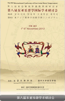 邓文汉参加国际律学会议的发言，欢迎对律学有兴趣的朋友参与讨论（一） ...