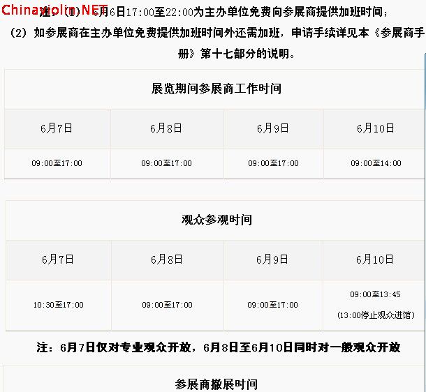 2013-6-7之10号乐器展览会时间.jpg