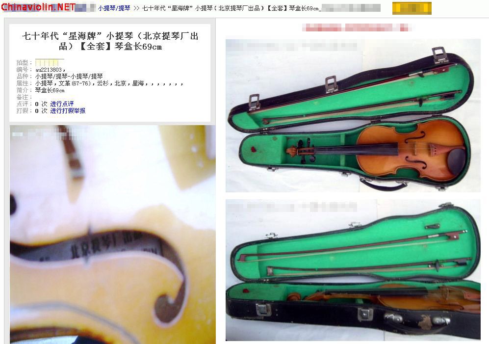 北京提琴厂70年代的琴2.jpg
