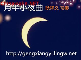 半月小夜曲.jpg