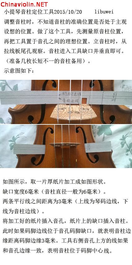 小提琴音柱定位工具说明.jpg