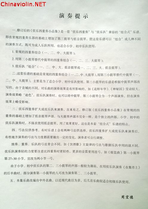弦乐四重奏小品集演奏提示压缩.jpg