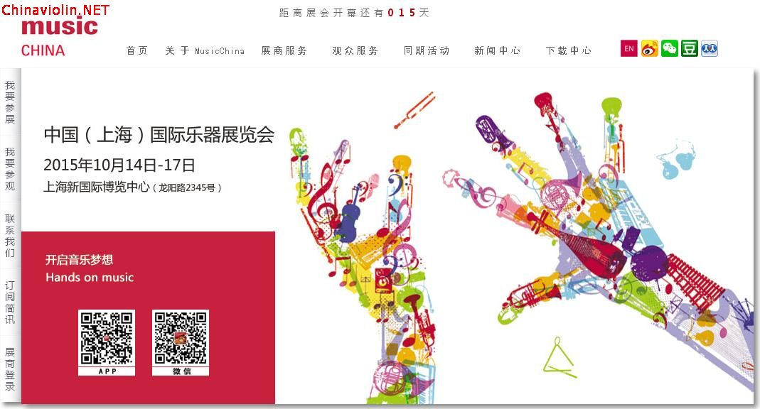 通知：2015年上海乐器参观通道