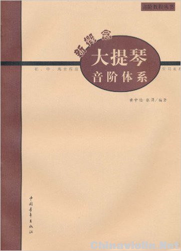 音阶