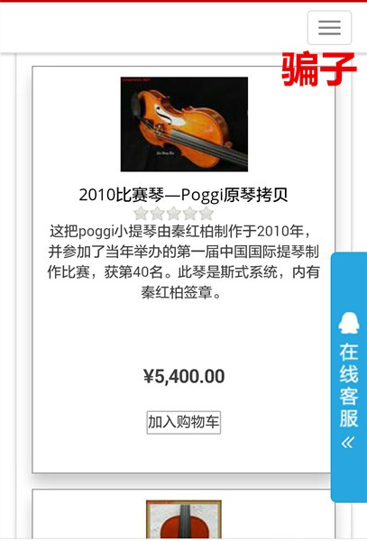骗子1.jpg