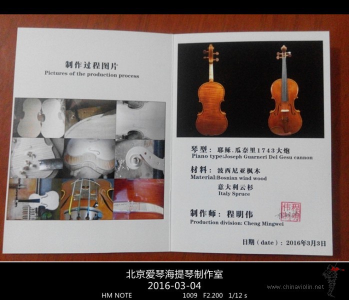 【北京爱琴海提琴工作室】山东张老师订制欧料独板瓜乃利1743大炮 ... ...