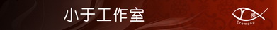 副本于杰论坛logo.jpg