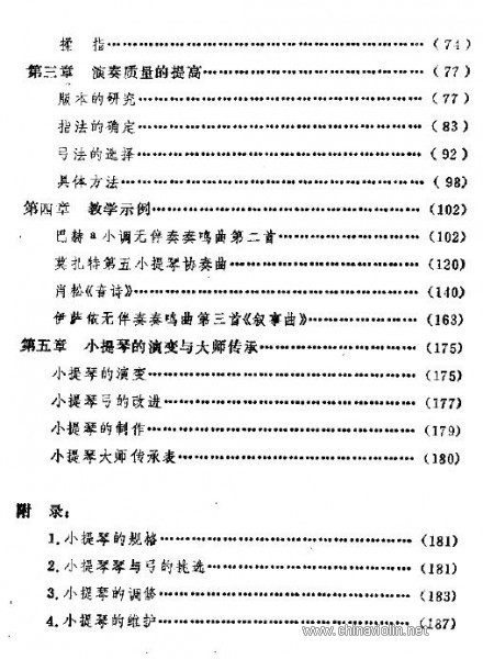 赵维俭《小提琴教学研究》pdf格式