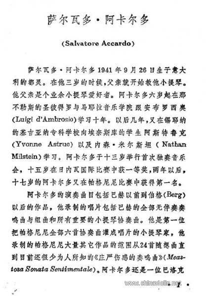 《世界著名弦乐艺术家谈演奏》（三）