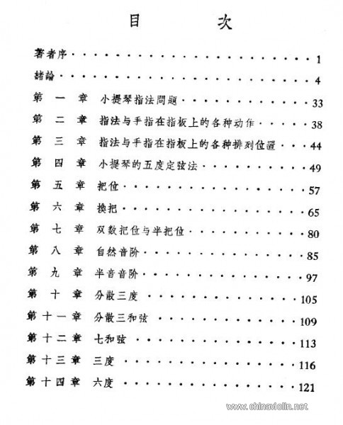《小提琴指法概论》