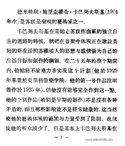 《音乐欣赏丛书：卡巴列夫斯基的小提琴协奏曲》