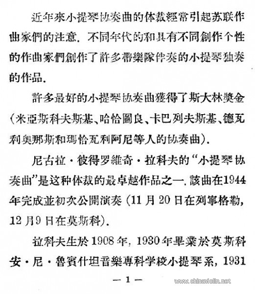 《音乐欣赏丛书：拉科夫的小提琴协奏曲》