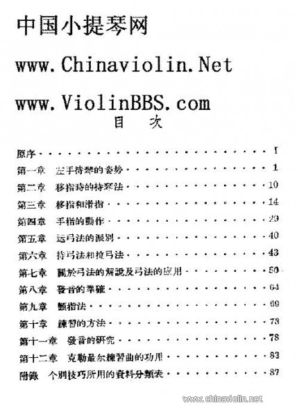 俾托维茨基《小提琴演奏法》