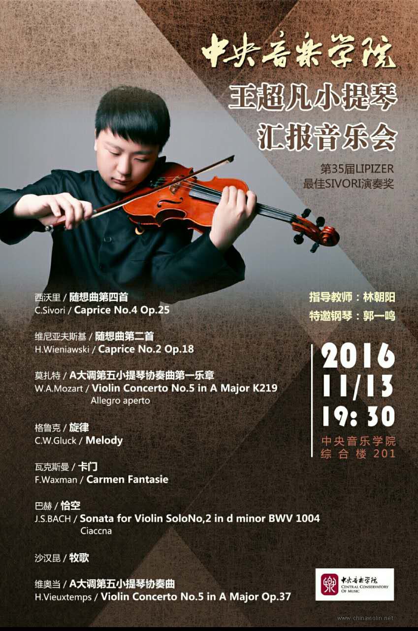 20161113超超独奏音乐会海报.jpg