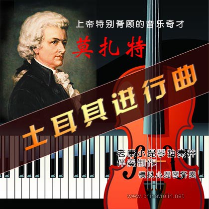 土耳其进行曲.jpg