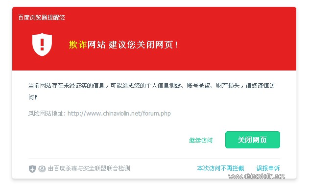 百度浏览器安全提醒 .jpg
