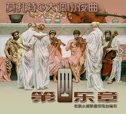 莫扎特四.jpg
