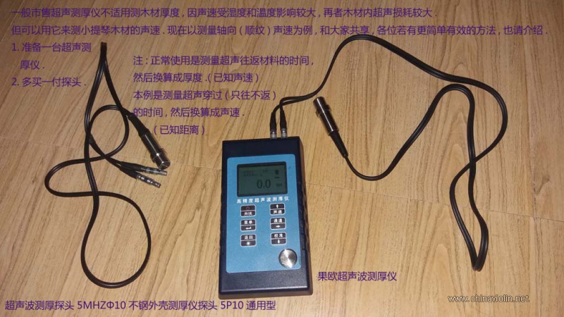 用超声测厚仪测量小提琴木材的声速 9_1.jpg