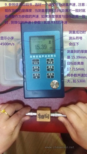 用超声测厚仪测量小提琴木材的声速 9_6 15.39.jpg